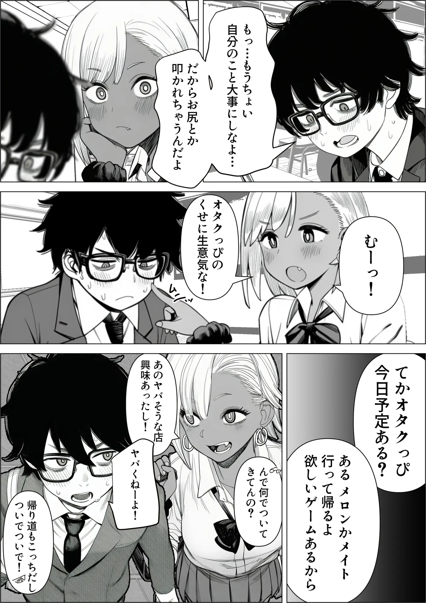 浮気されたギャルが仕返しとして童貞の俺とヤる話 - 5ページ