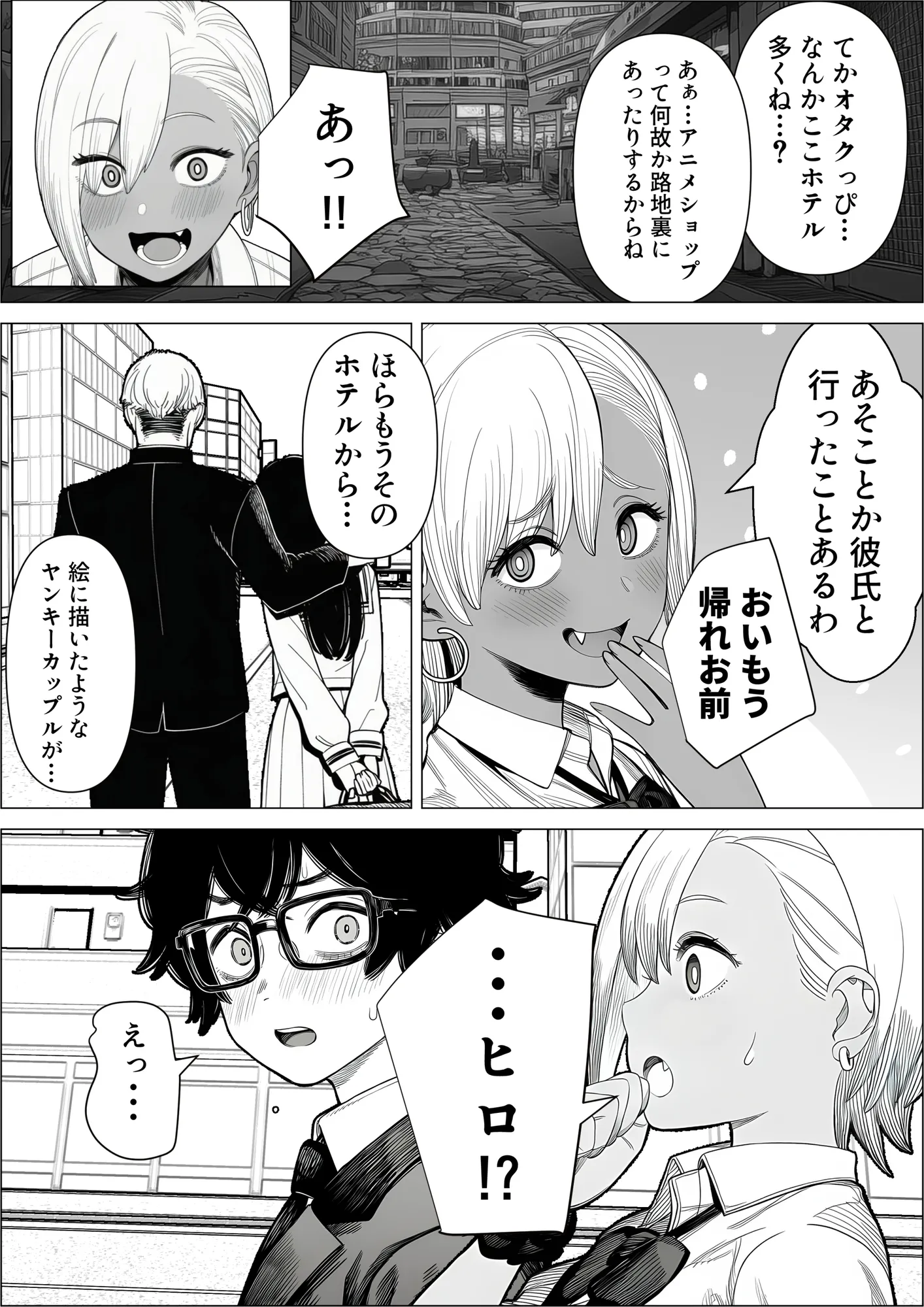 浮気されたギャルが仕返しとして童貞の俺とヤる話 - 6ページ