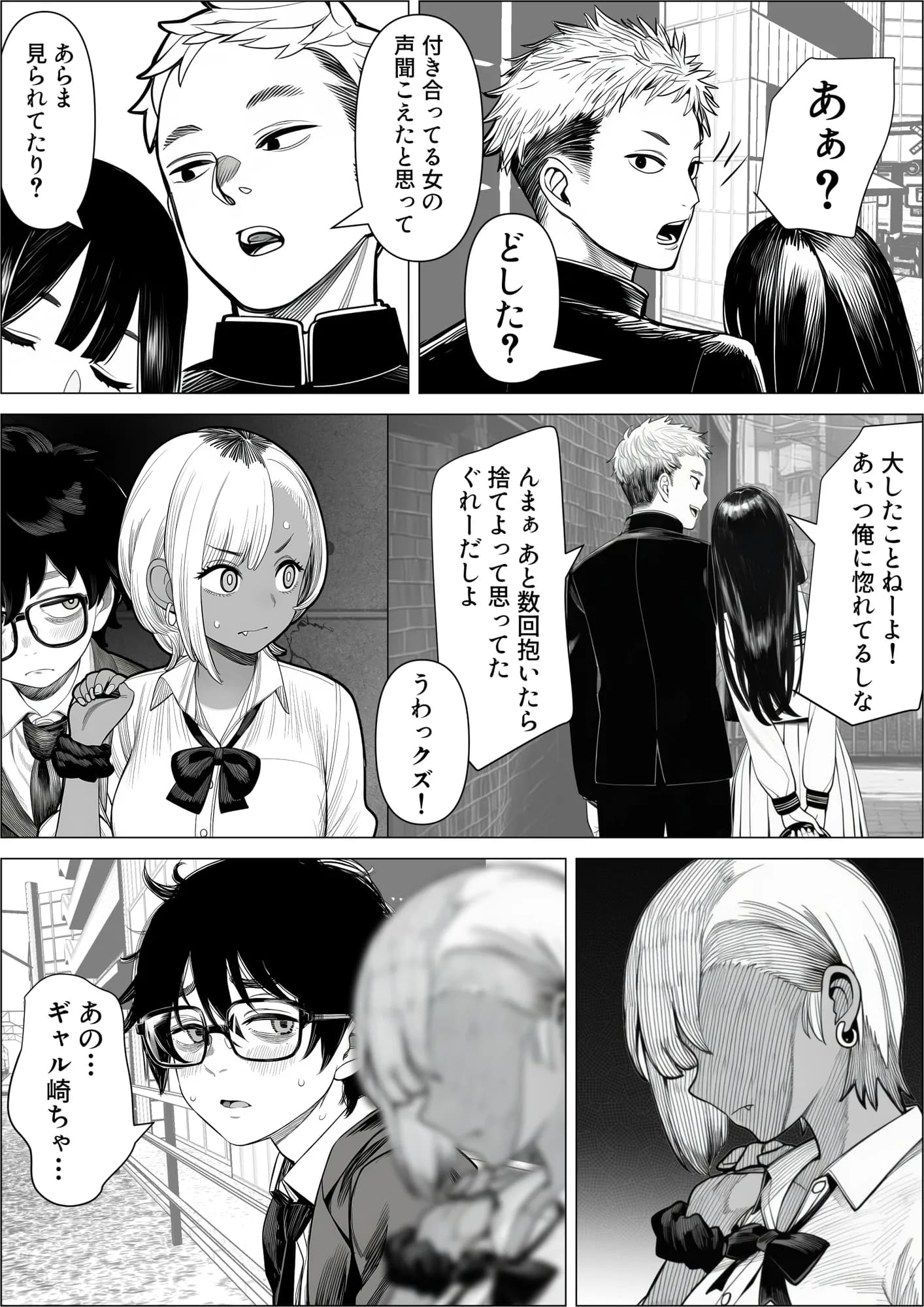 浮気されたギャルが仕返しとして童貞の俺とヤる話 - 7ページ