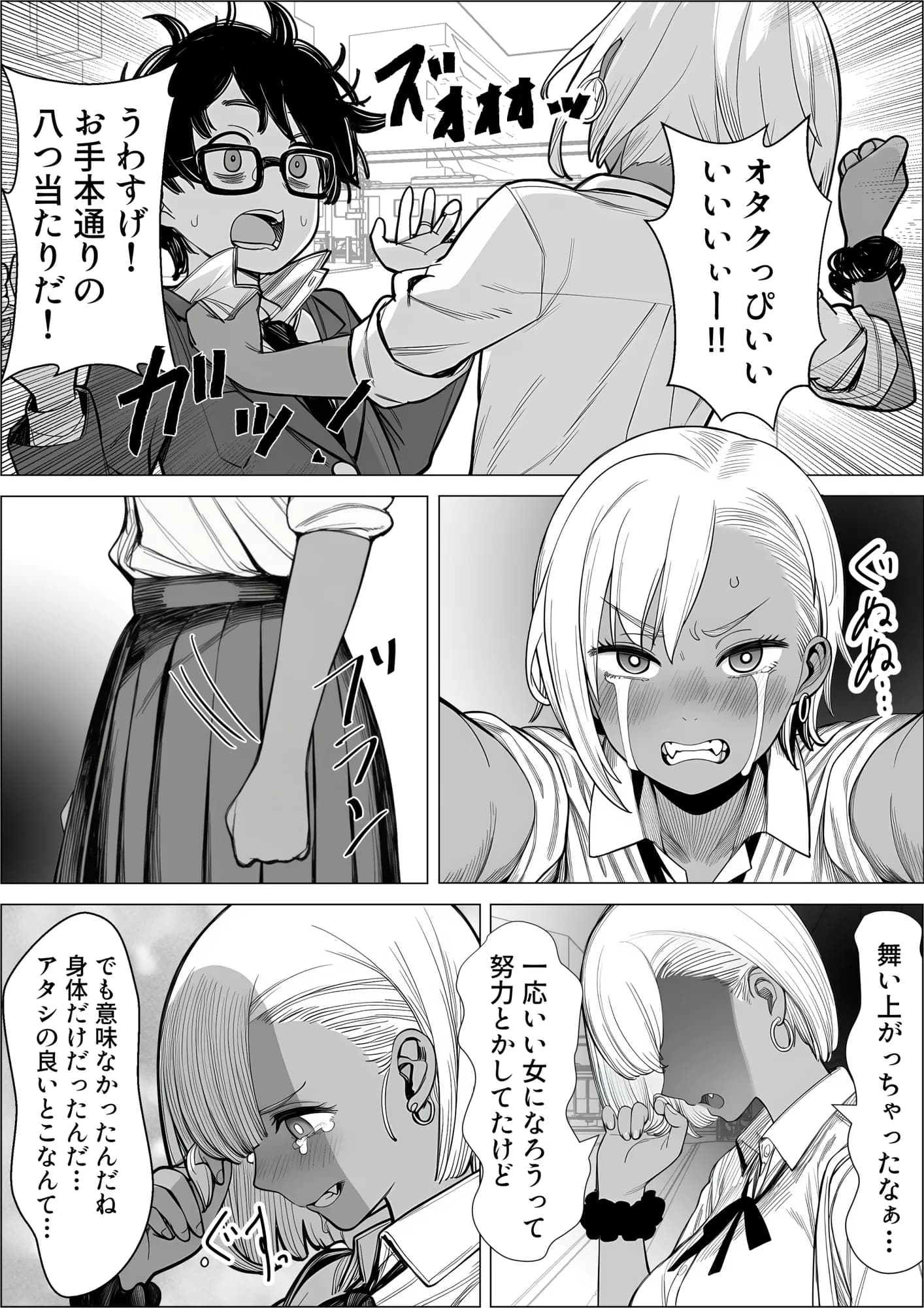 浮気されたギャルが仕返しとして童貞の俺とヤる話 - 8ページ