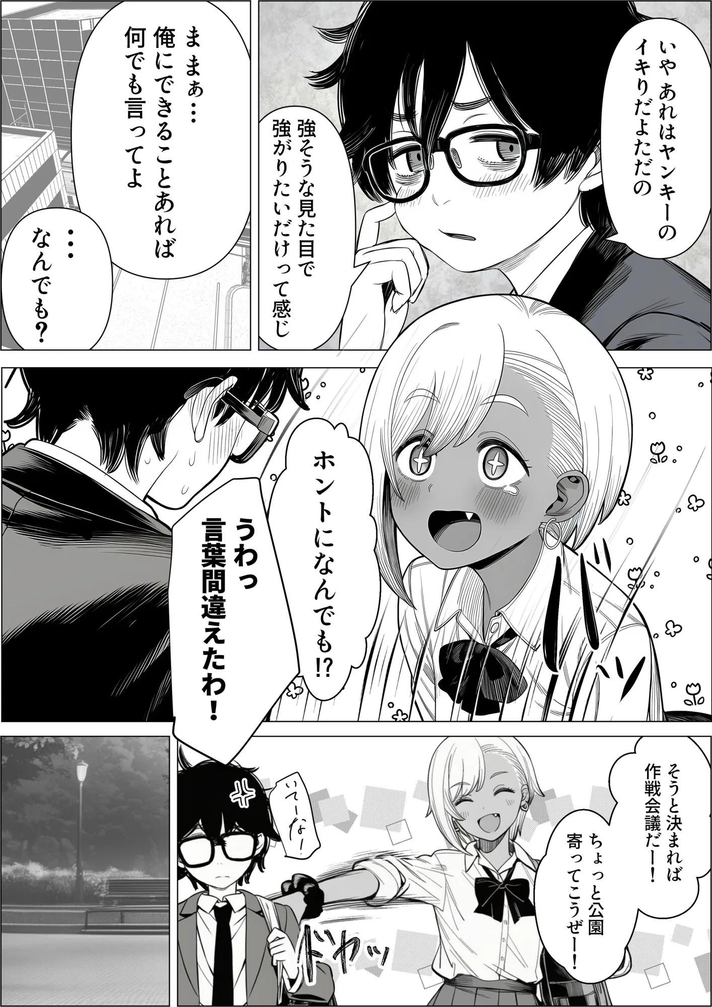 浮気されたギャルが仕返しとして童貞の俺とヤる話 - 9ページ