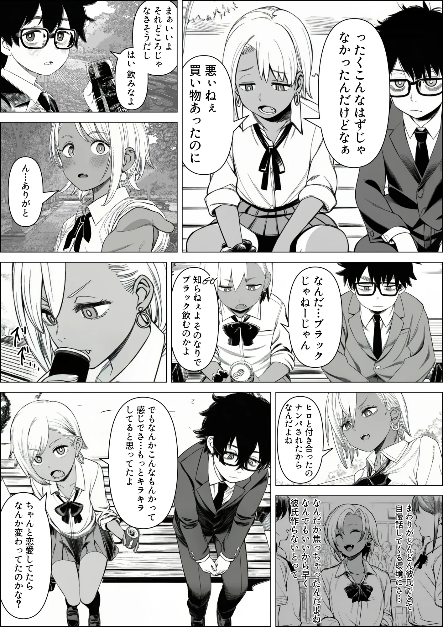 浮気されたギャルが仕返しとして童貞の俺とヤる話 - 10ページ