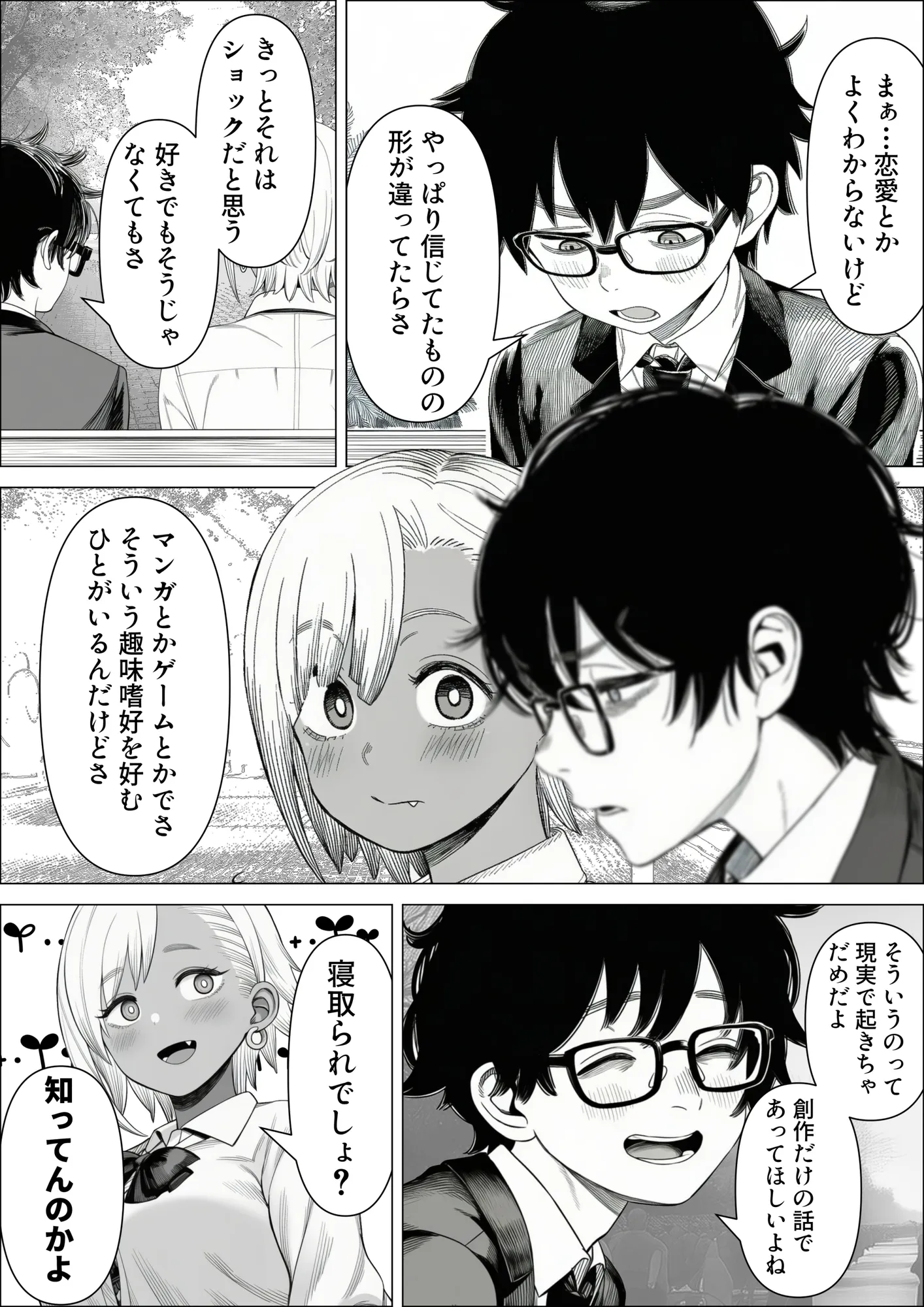 浮気されたギャルが仕返しとして童貞の俺とヤる話 - 11ページ