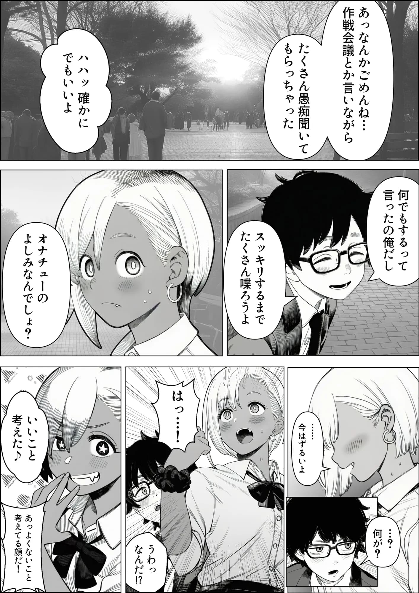 浮気されたギャルが仕返しとして童貞の俺とヤる話 - 12ページ