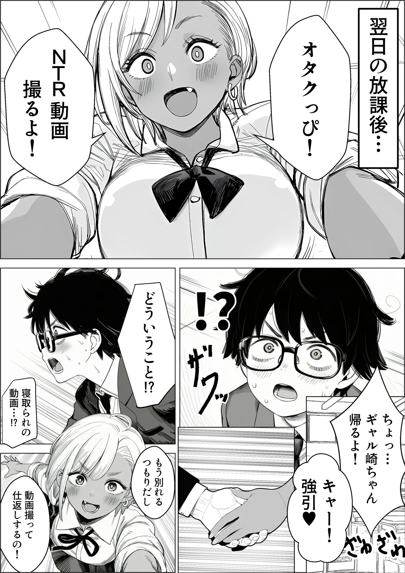 浮気されたギャルが仕返しとして童貞の俺とヤる話 - 13ページ