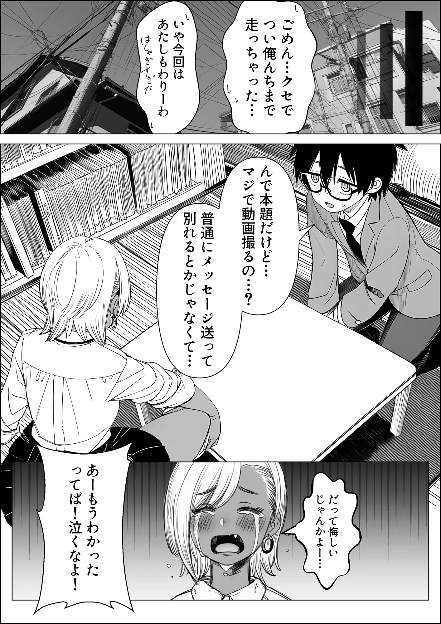 浮気されたギャルが仕返しとして童貞の俺とヤる話 - 15ページ