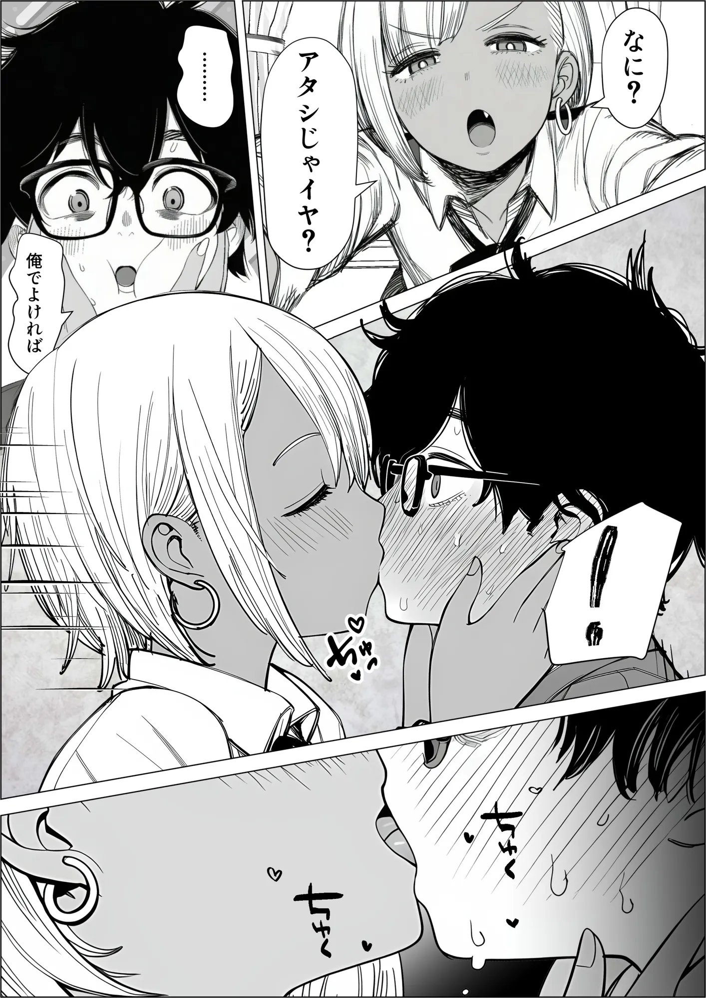 浮気されたギャルが仕返しとして童貞の俺とヤる話 - 18ページ