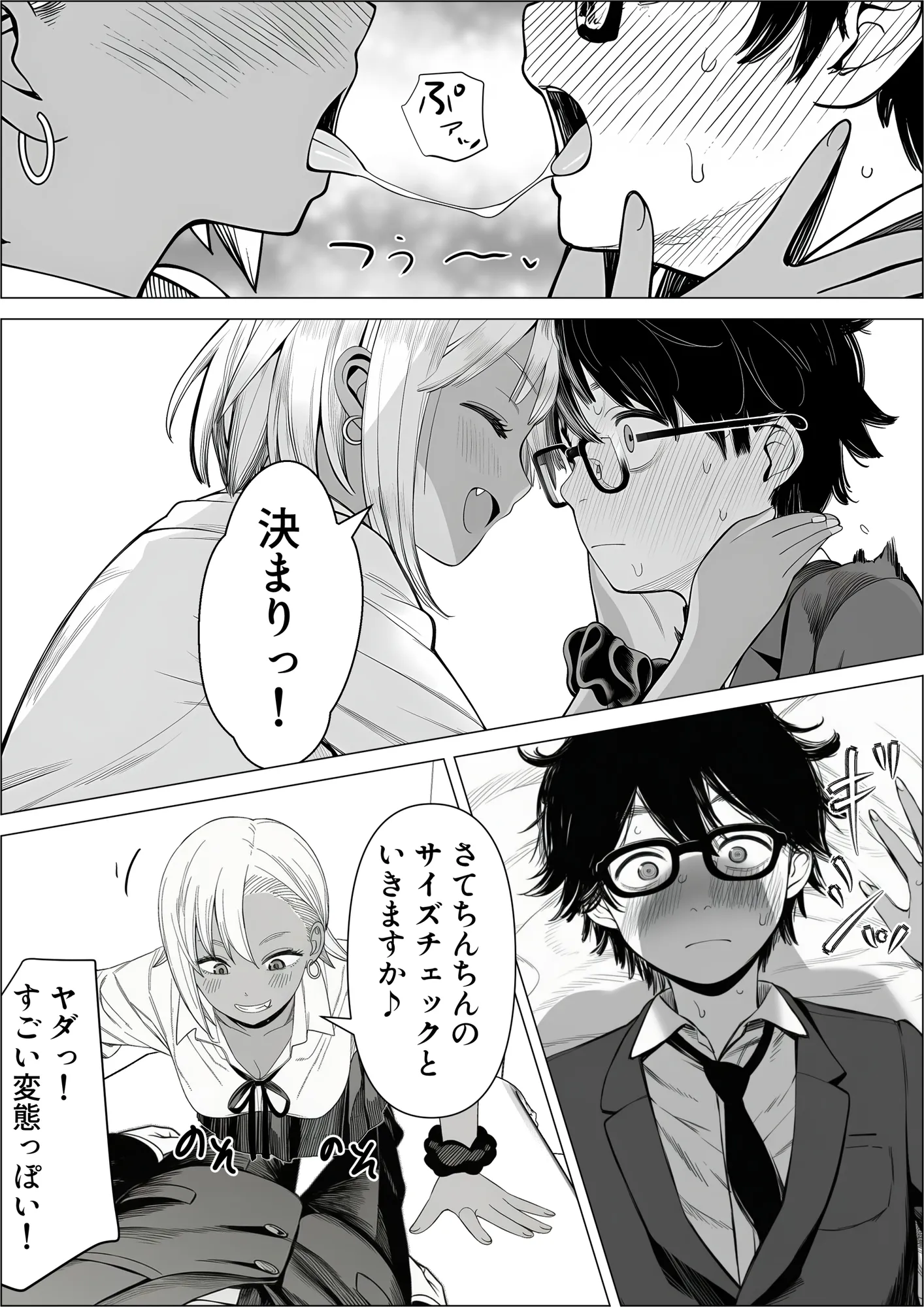 浮気されたギャルが仕返しとして童貞の俺とヤる話 - 19ページ