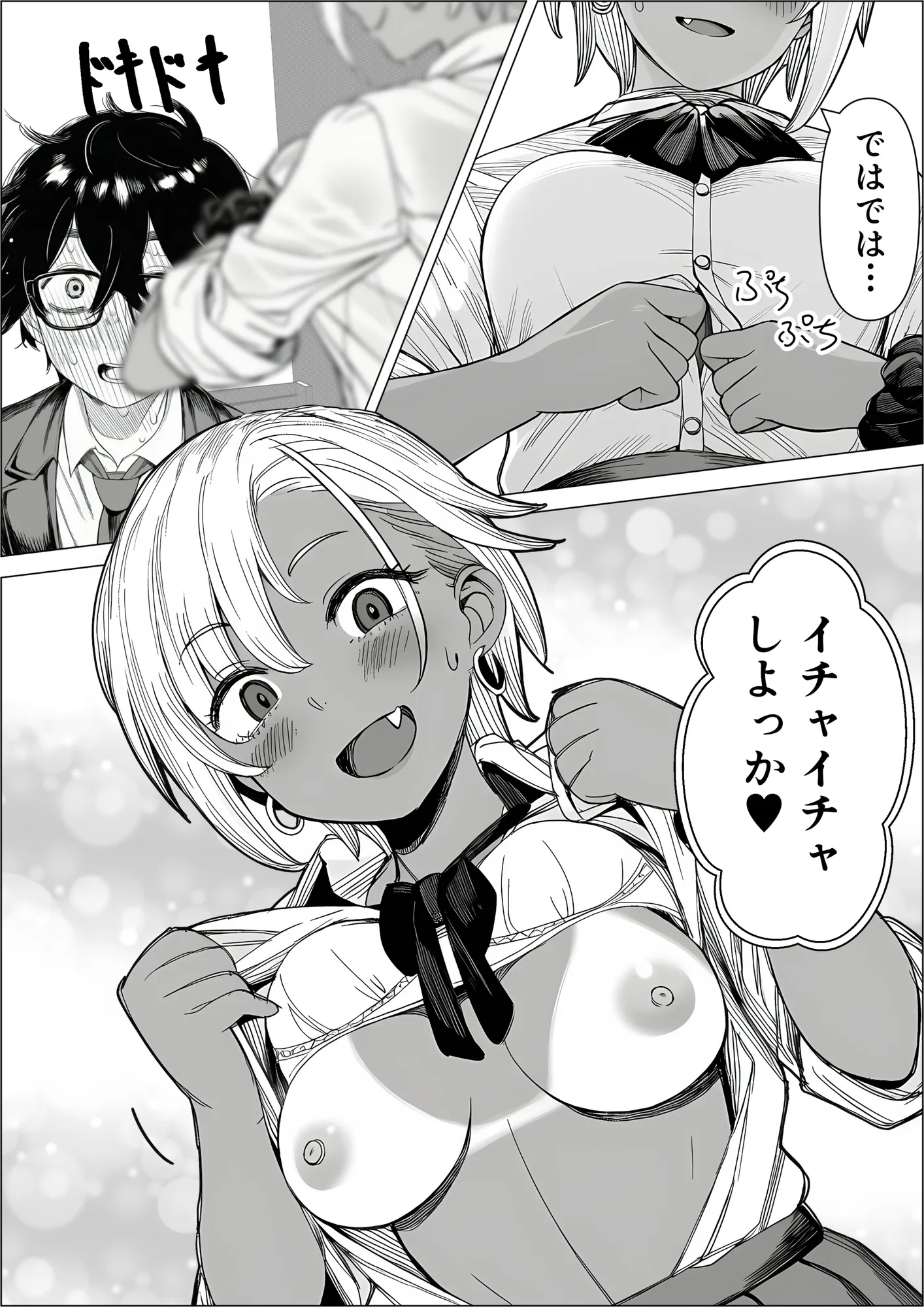 浮気されたギャルが仕返しとして童貞の俺とヤる話 - 21ページ