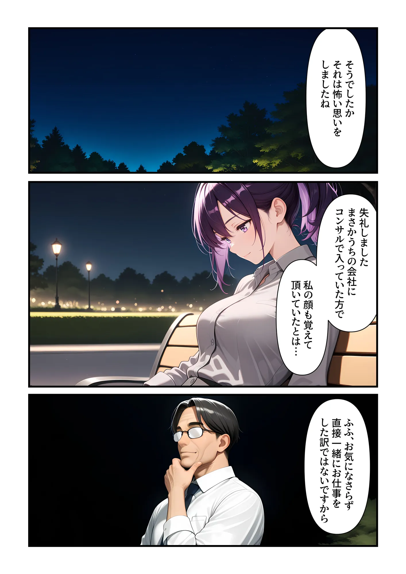 強気OL、SMにハマる〜彼女は激しいのがお好き - 7ページ