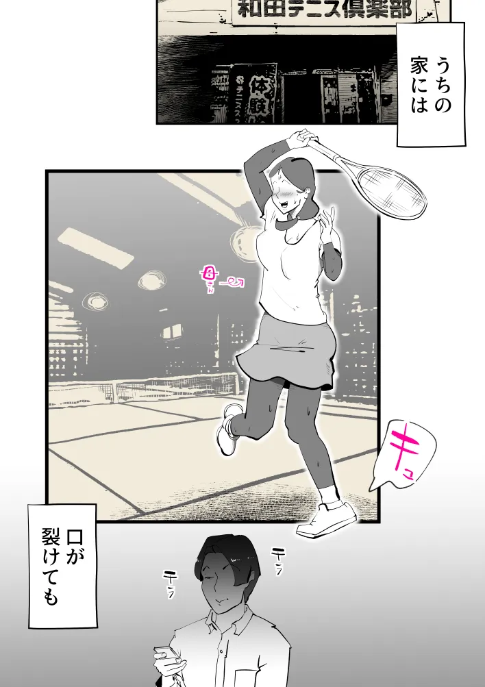 うちの母さんが何考えてるか全然わかんない - 12ページ