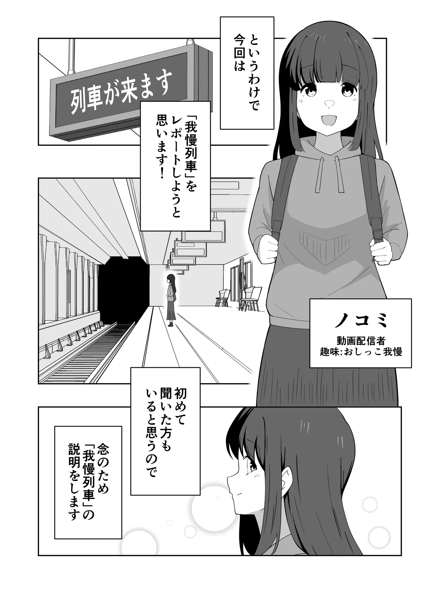 我慢列車に乗ってみた！ - 2ページ