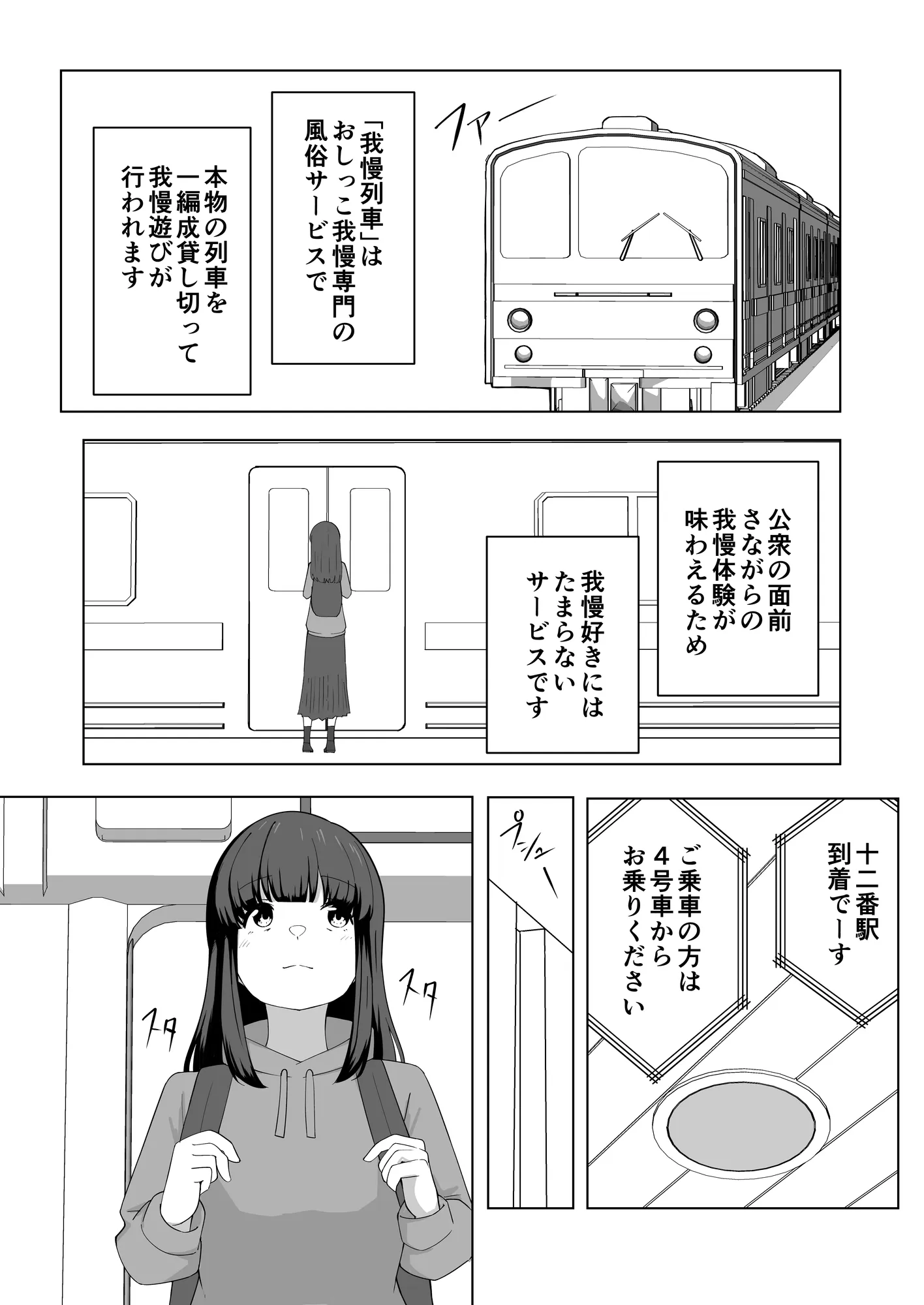 我慢列車に乗ってみた！ - 3ページ