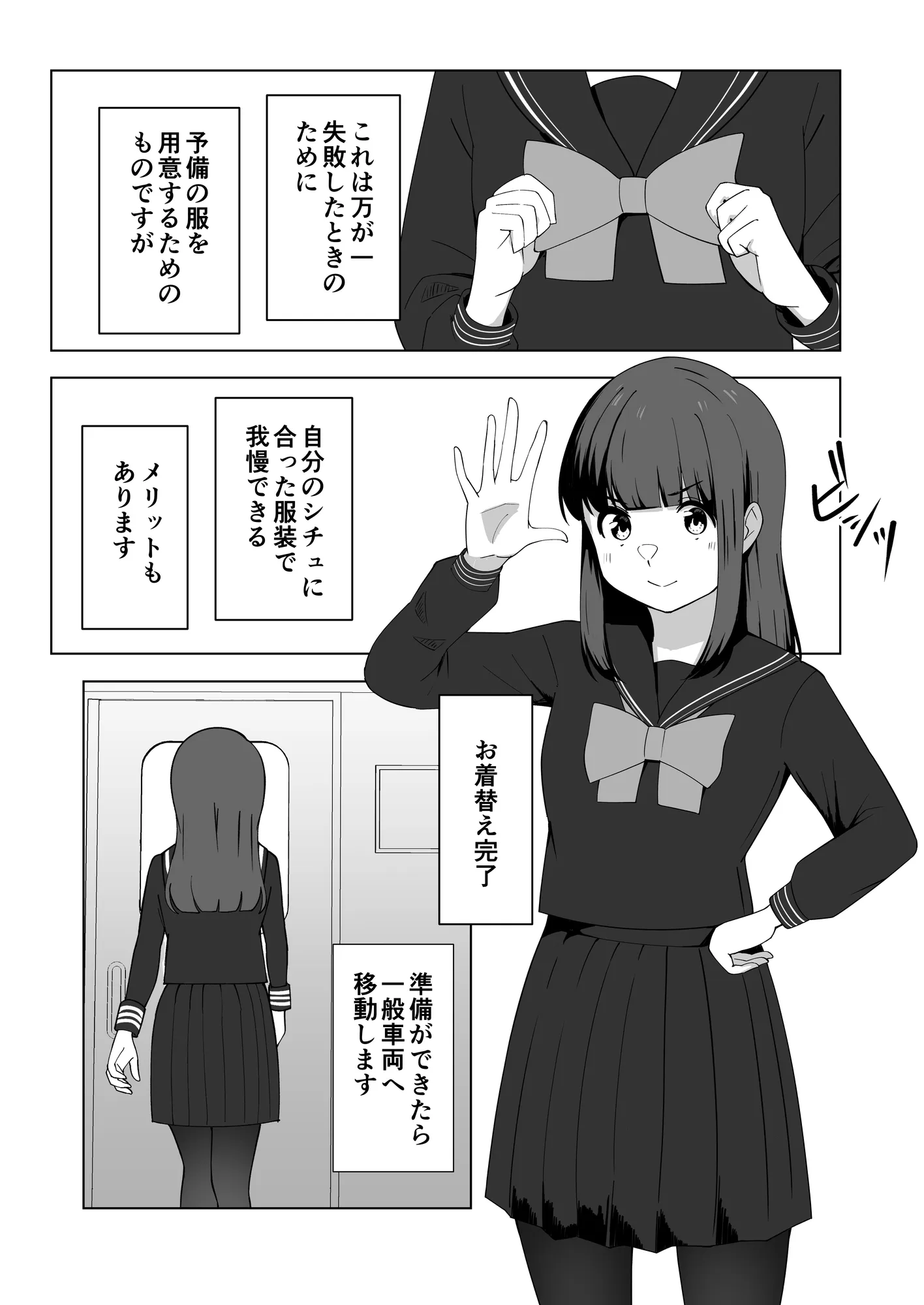 我慢列車に乗ってみた！ - 5ページ