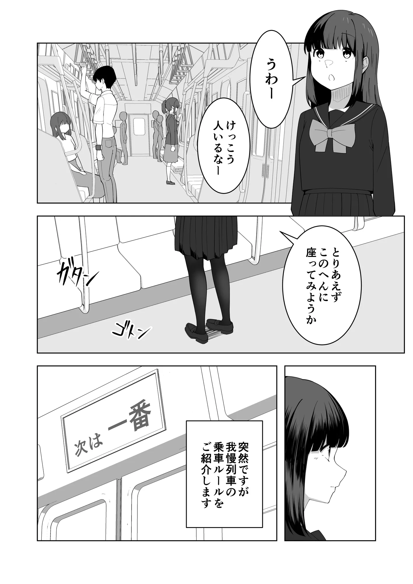 我慢列車に乗ってみた！ - 6ページ