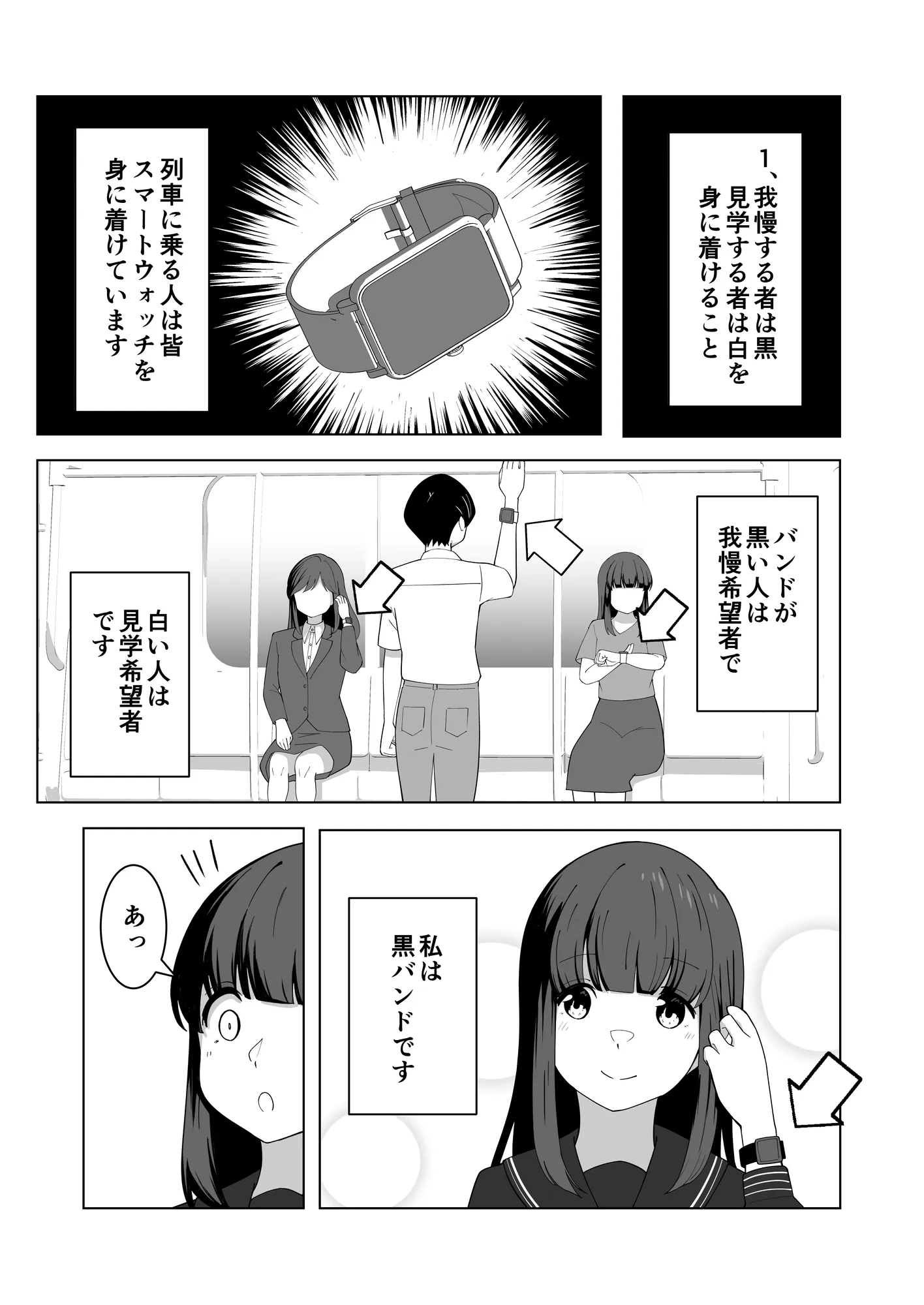 我慢列車に乗ってみた！ - 7ページ