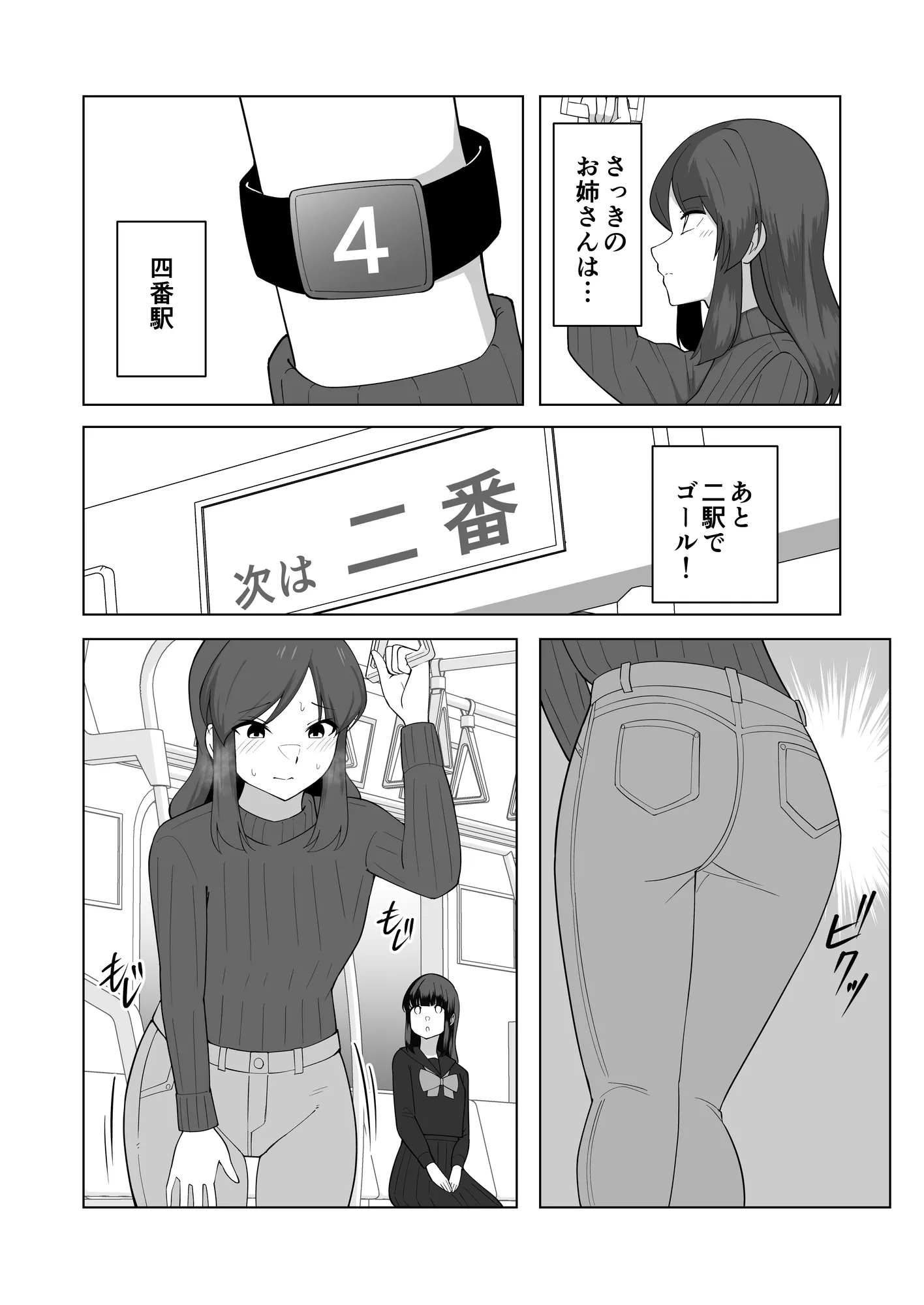 我慢列車に乗ってみた！ - 10ページ