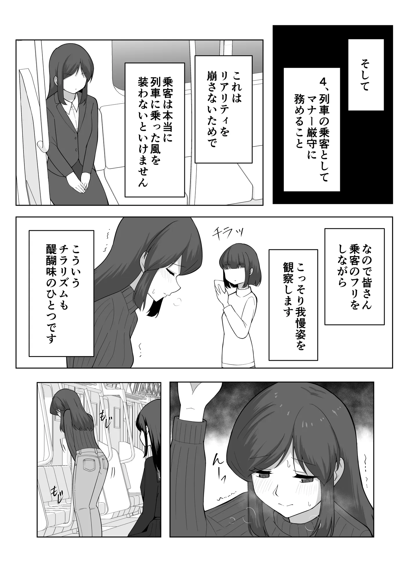 我慢列車に乗ってみた！ - 13ページ