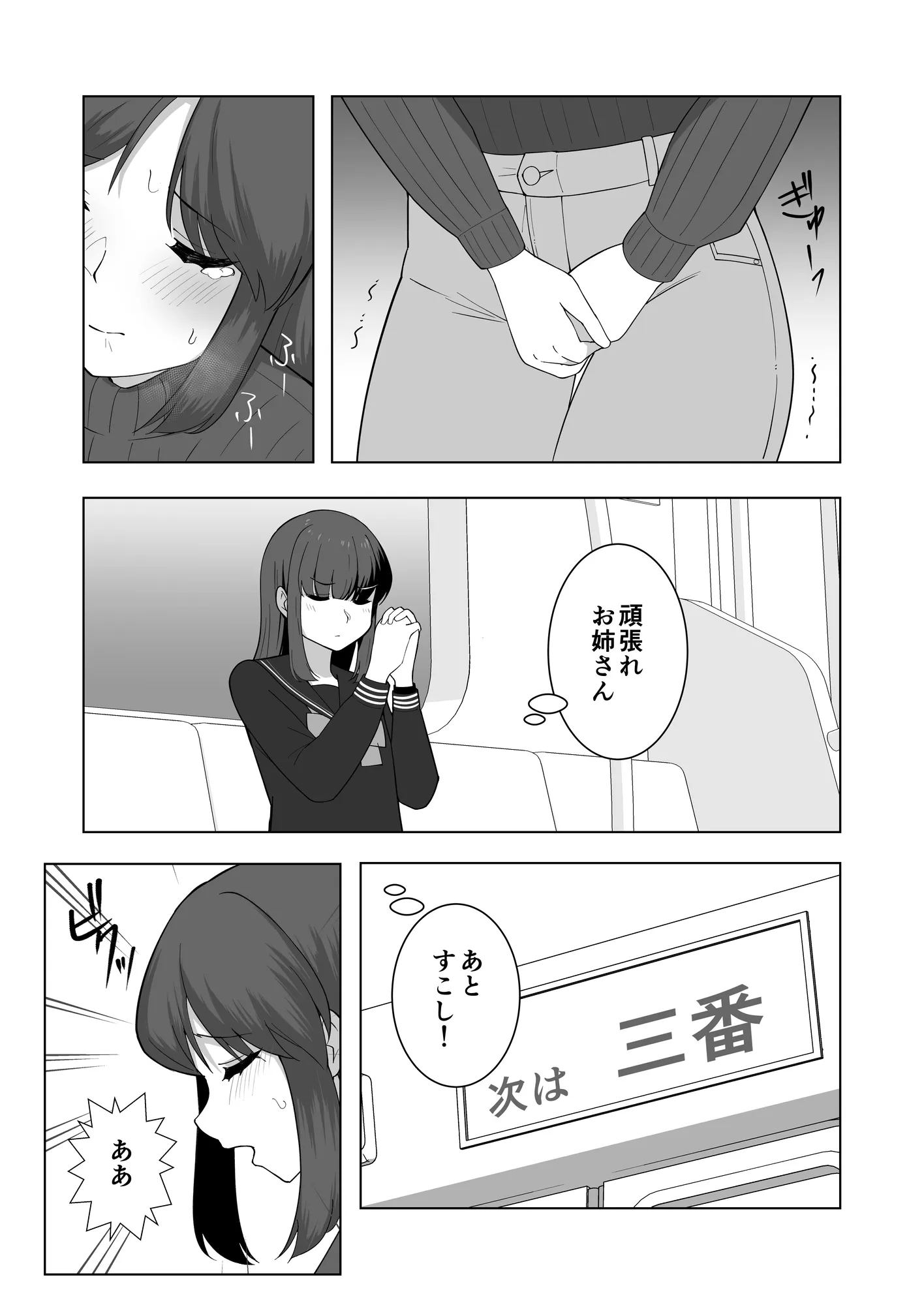 我慢列車に乗ってみた！ - 14ページ