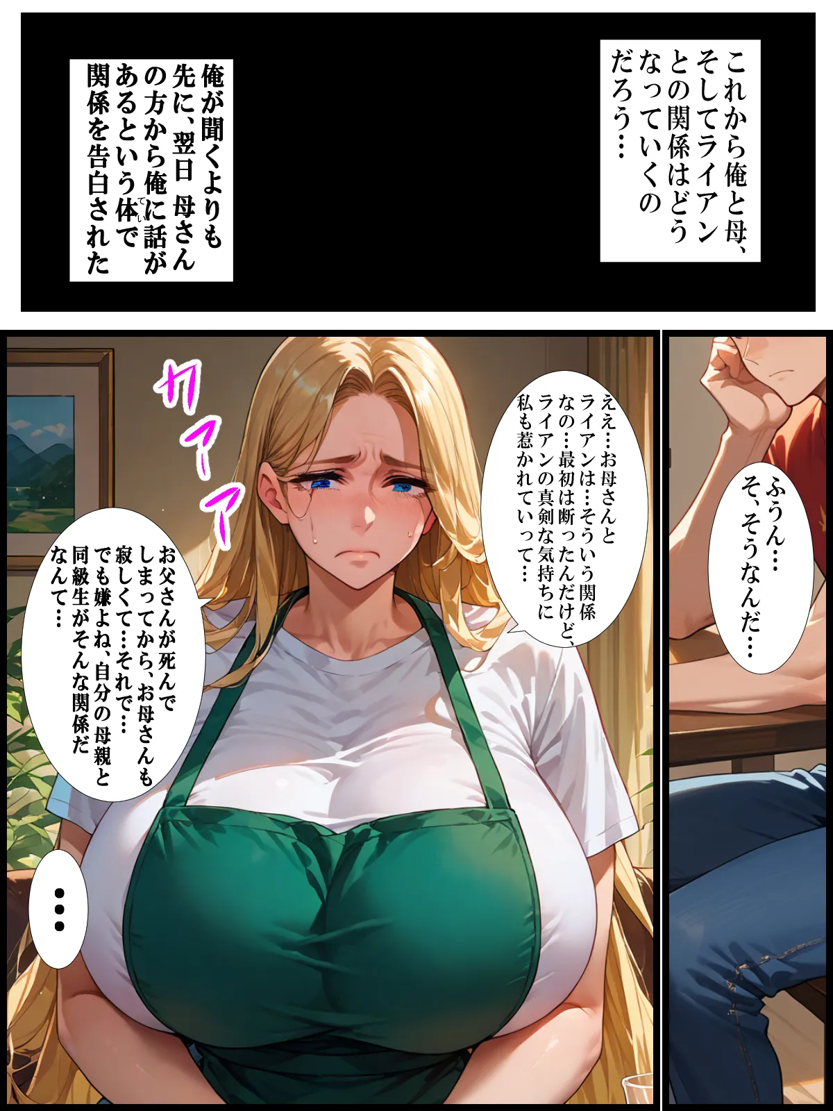 母の子宮を奪われる〜俺の金髪白人母を孕ませたのはクラスの同級生でした - 29ページ