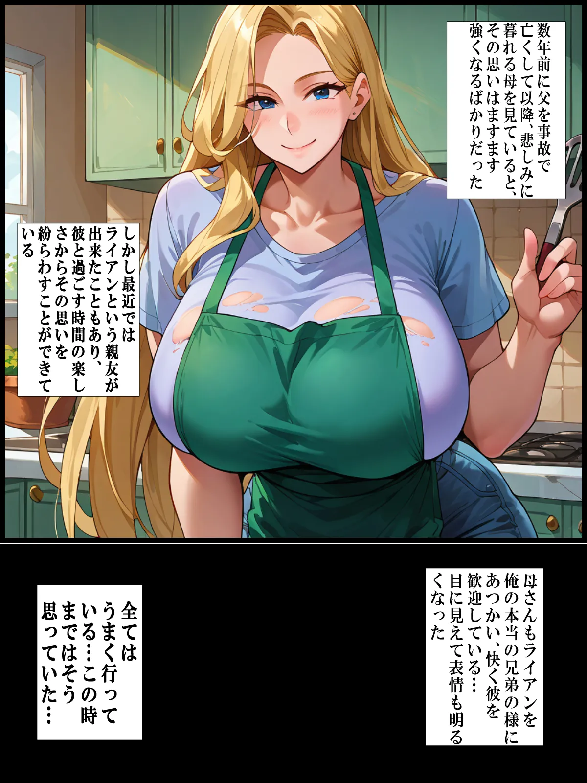 母の子宮を奪われる〜俺の金髪白人母を孕ませたのはクラスの同級生でした - 36ページ