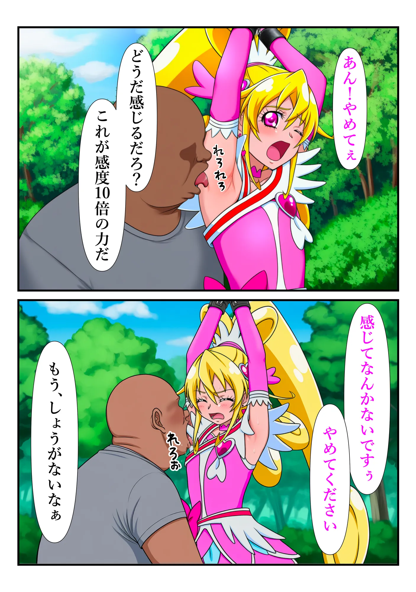 チートおじに敗北したハート 〜あらゆる魔法で何度も絶頂させられて〜 - 9ページ