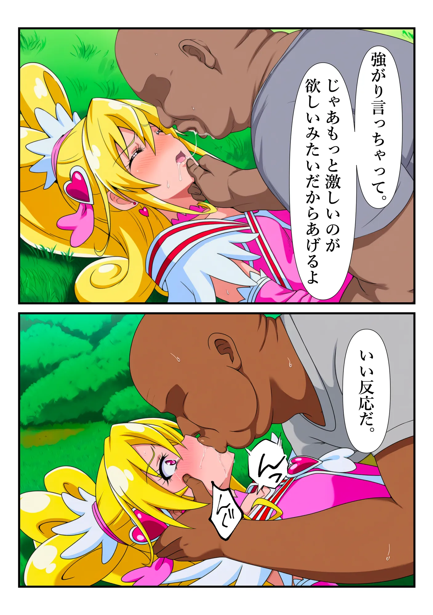 チートおじに敗北したハート 〜あらゆる魔法で何度も絶頂させられて〜 - 30ページ