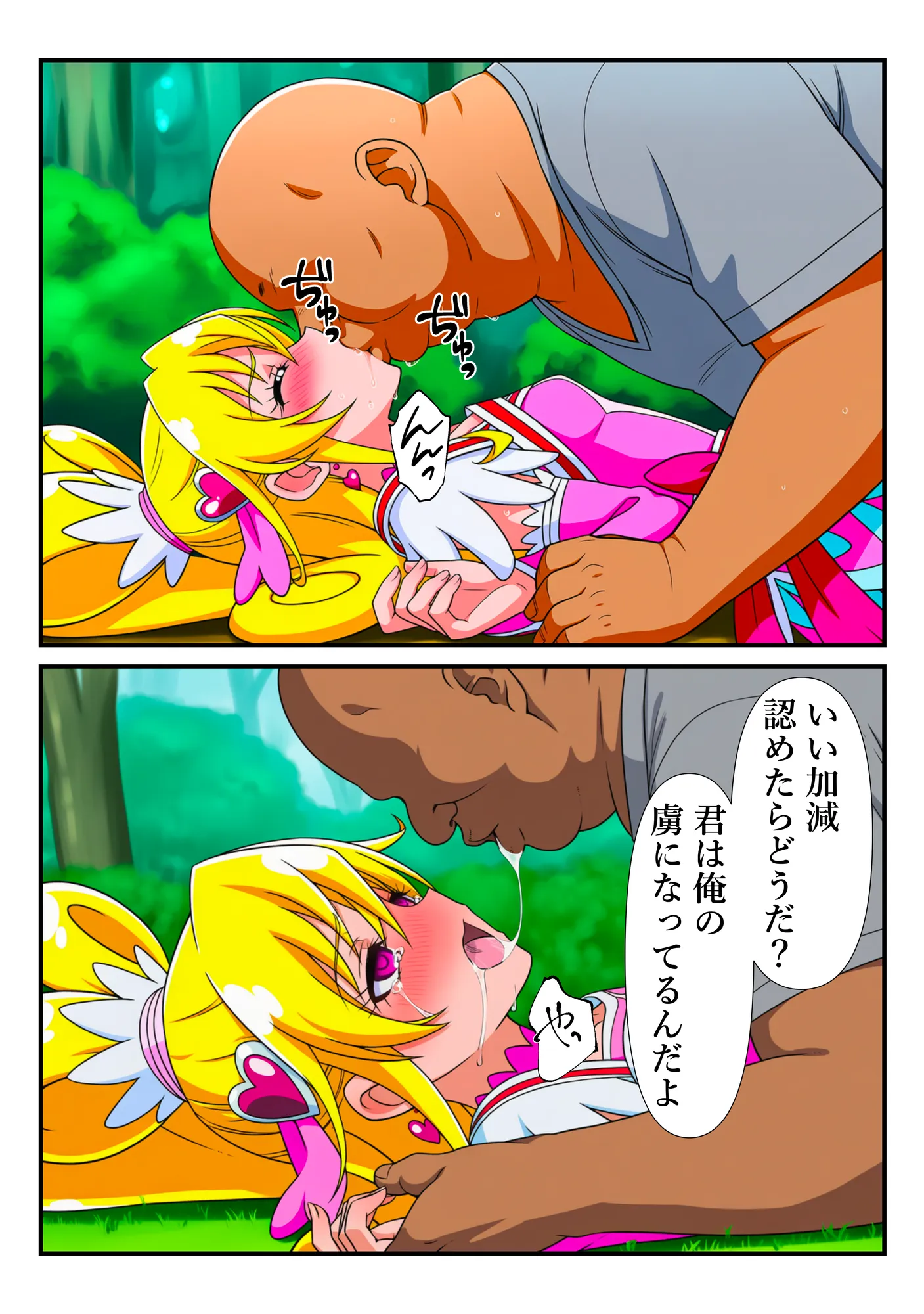 チートおじに敗北したハート 〜あらゆる魔法で何度も絶頂させられて〜 - 32ページ