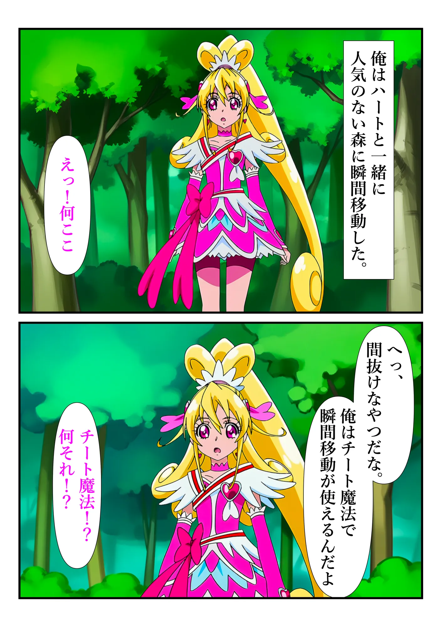 チートおじに敗北したハート 〜あらゆる魔法で何度も絶頂させられて〜 - 34ページ