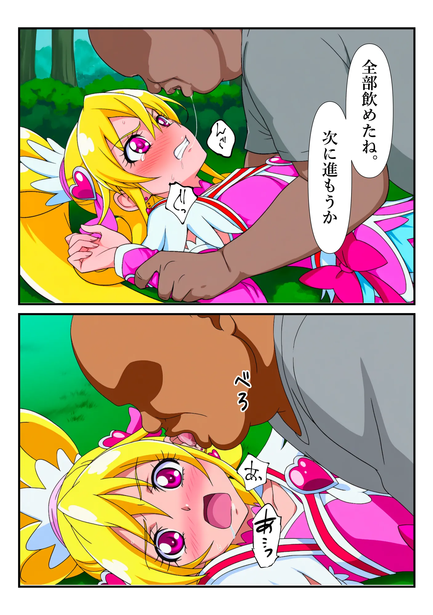 チートおじに敗北したハート 〜あらゆる魔法で何度も絶頂させられて〜 - 36ページ