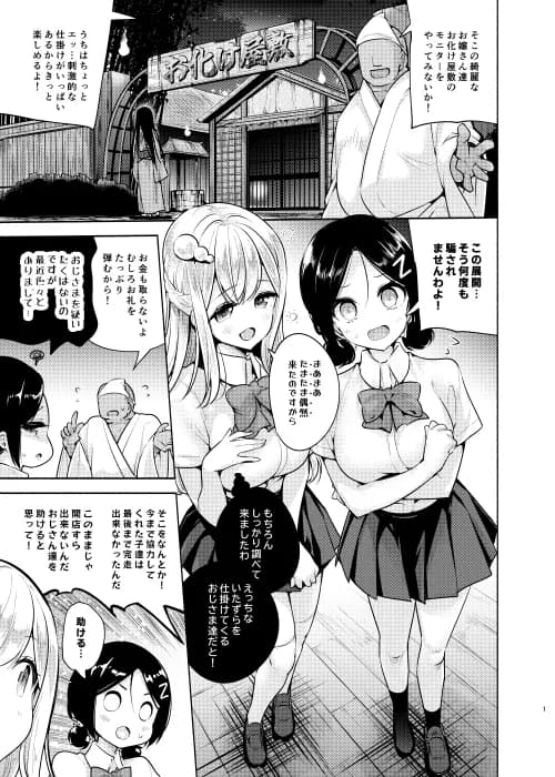 お嬢様姉妹のいたずらチャレンジ!3rd - 2ページ