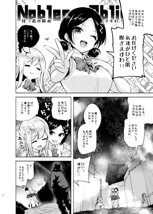 お嬢様姉妹のいたずらチャレンジ!3rd - 3ページ