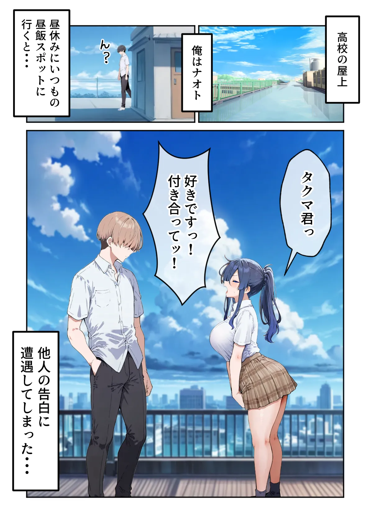 失恋えっち  失恋して号泣してた巨乳J●を慰めてたら、セックスする展開になった話 - 1ページ