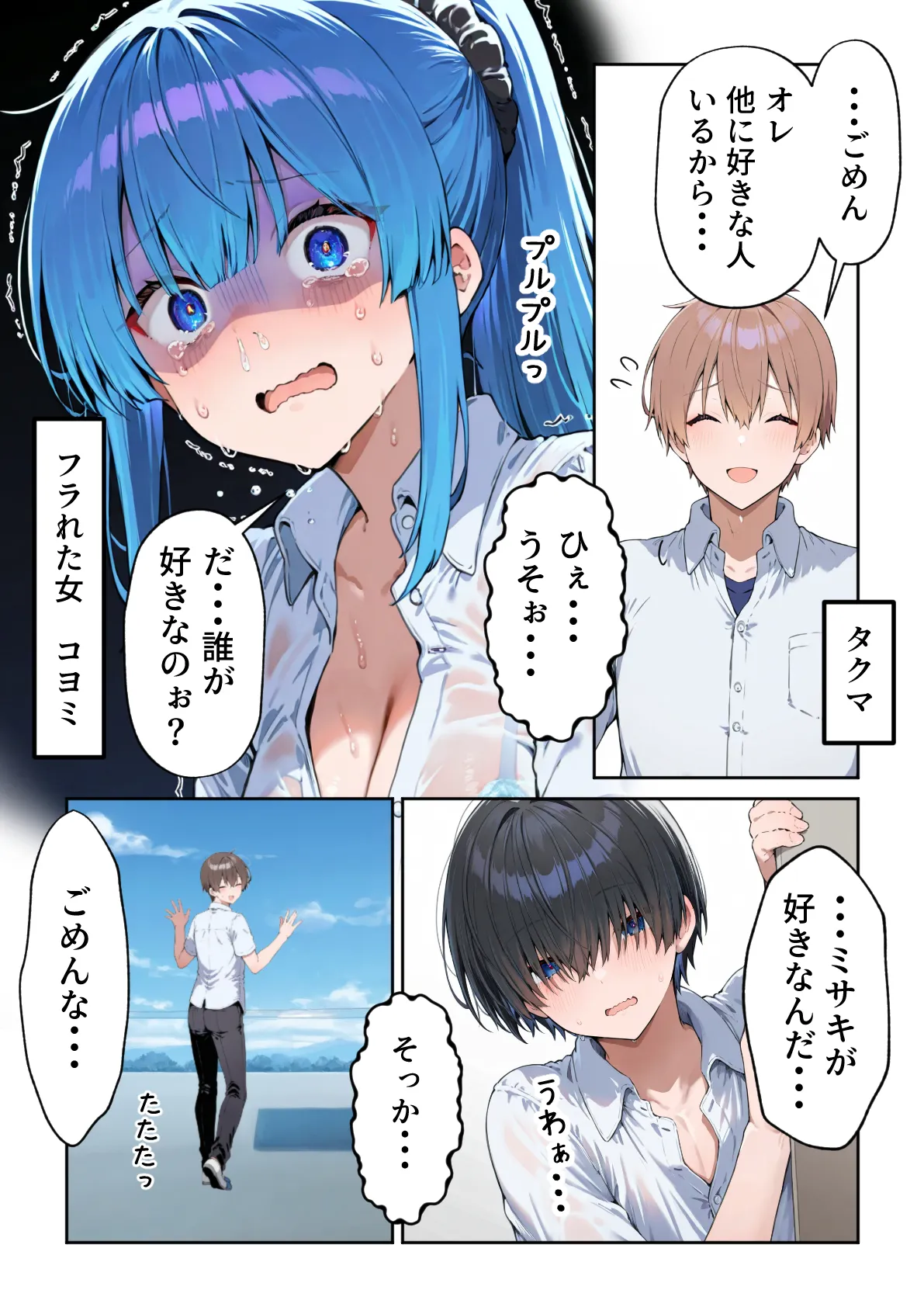 失恋えっち  失恋して号泣してた巨乳J●を慰めてたら、セックスする展開になった話 - 2ページ