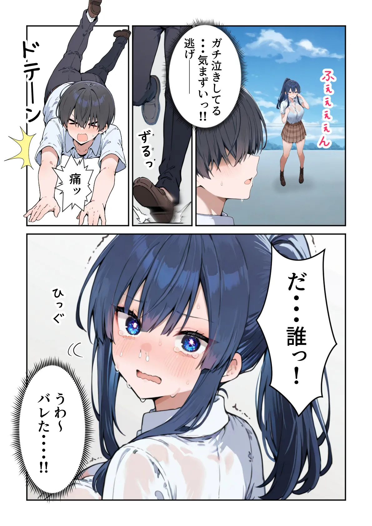 失恋えっち  失恋して号泣してた巨乳J●を慰めてたら、セックスする展開になった話 - 3ページ