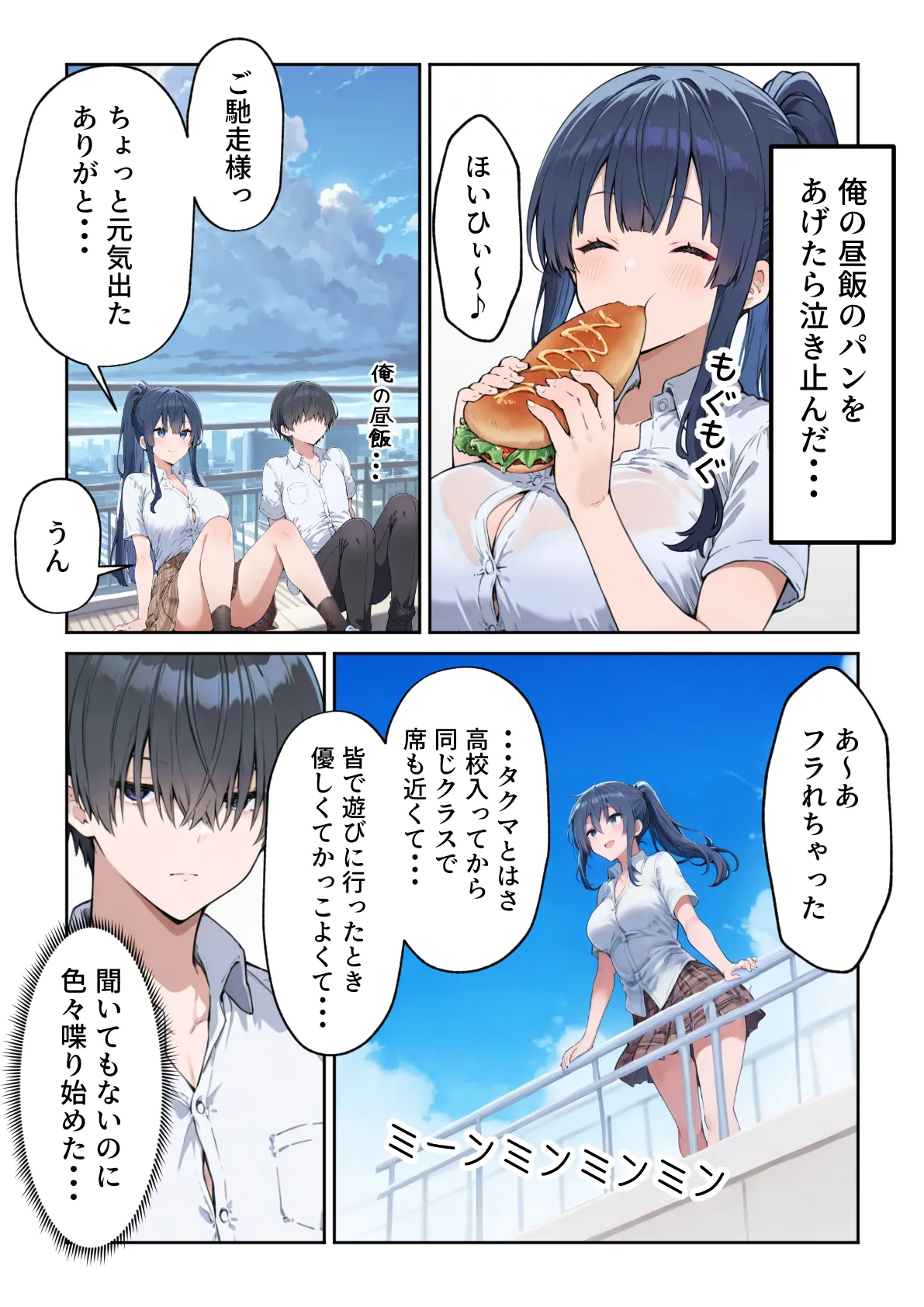 失恋えっち  失恋して号泣してた巨乳J●を慰めてたら、セックスする展開になった話 - 5ページ