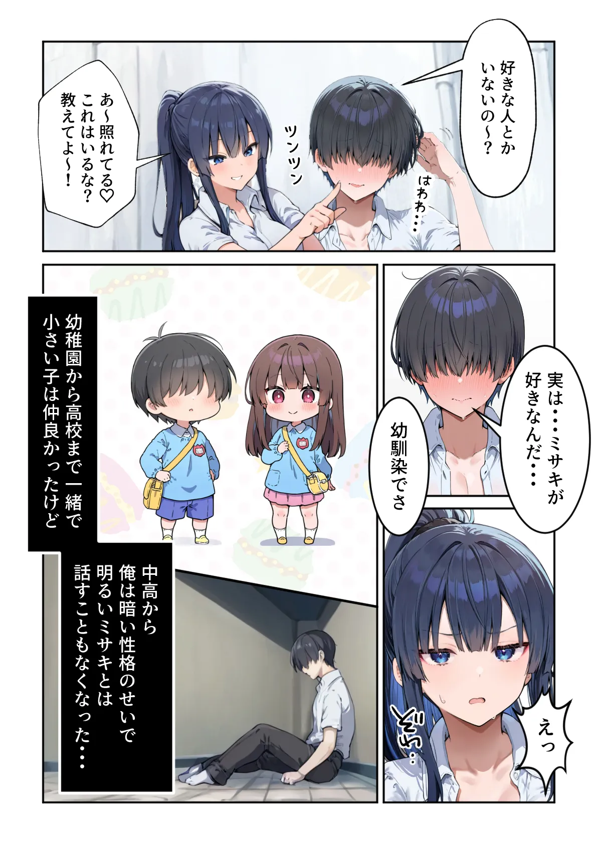 失恋えっち  失恋して号泣してた巨乳J●を慰めてたら、セックスする展開になった話 - 7ページ