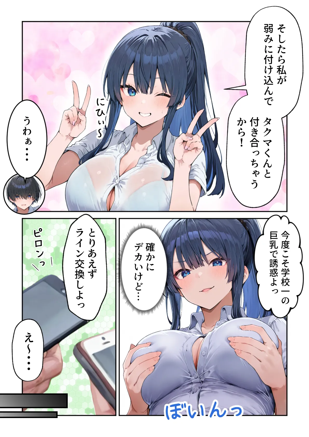 失恋えっち  失恋して号泣してた巨乳J●を慰めてたら、セックスする展開になった話 - 9ページ