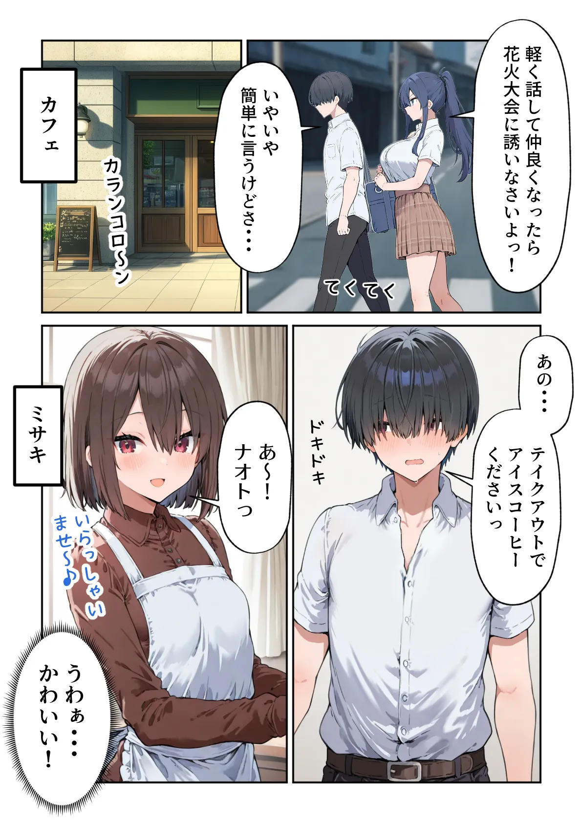 失恋えっち  失恋して号泣してた巨乳J●を慰めてたら、セックスする展開になった話 - 12ページ