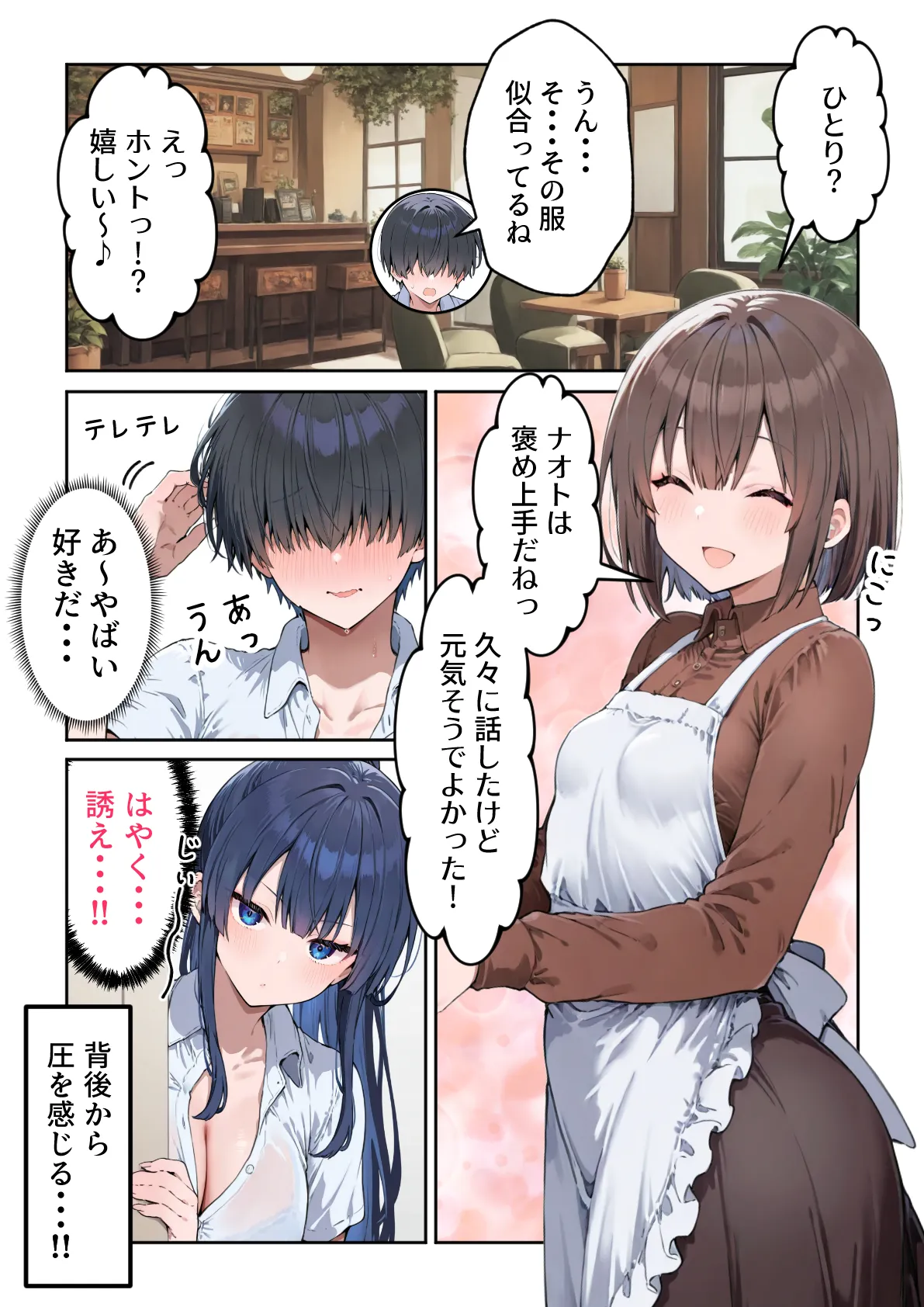 失恋えっち  失恋して号泣してた巨乳J●を慰めてたら、セックスする展開になった話 - 13ページ