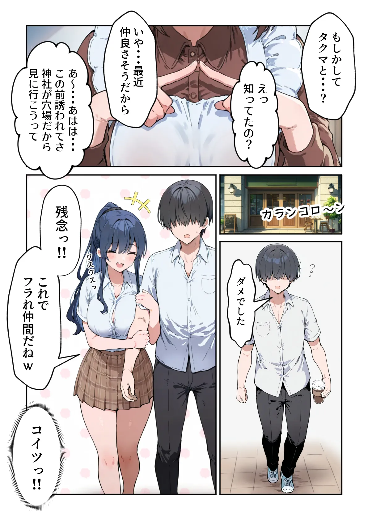 失恋えっち  失恋して号泣してた巨乳J●を慰めてたら、セックスする展開になった話 - 15ページ