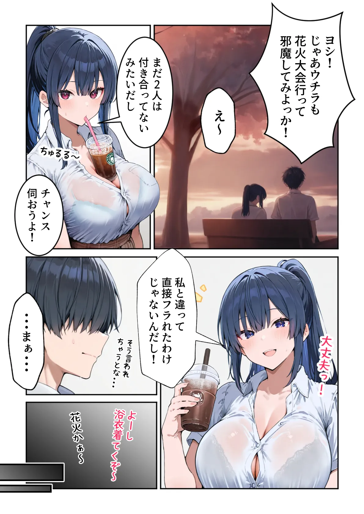 失恋えっち  失恋して号泣してた巨乳J●を慰めてたら、セックスする展開になった話 - 16ページ