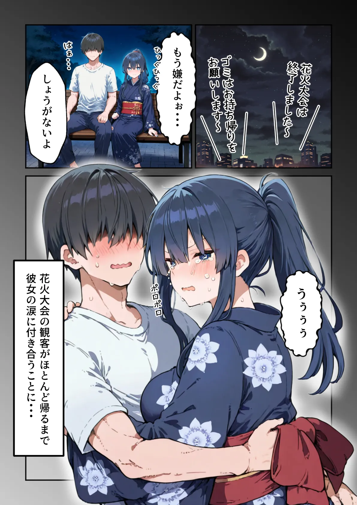 失恋えっち  失恋して号泣してた巨乳J●を慰めてたら、セックスする展開になった話 - 20ページ