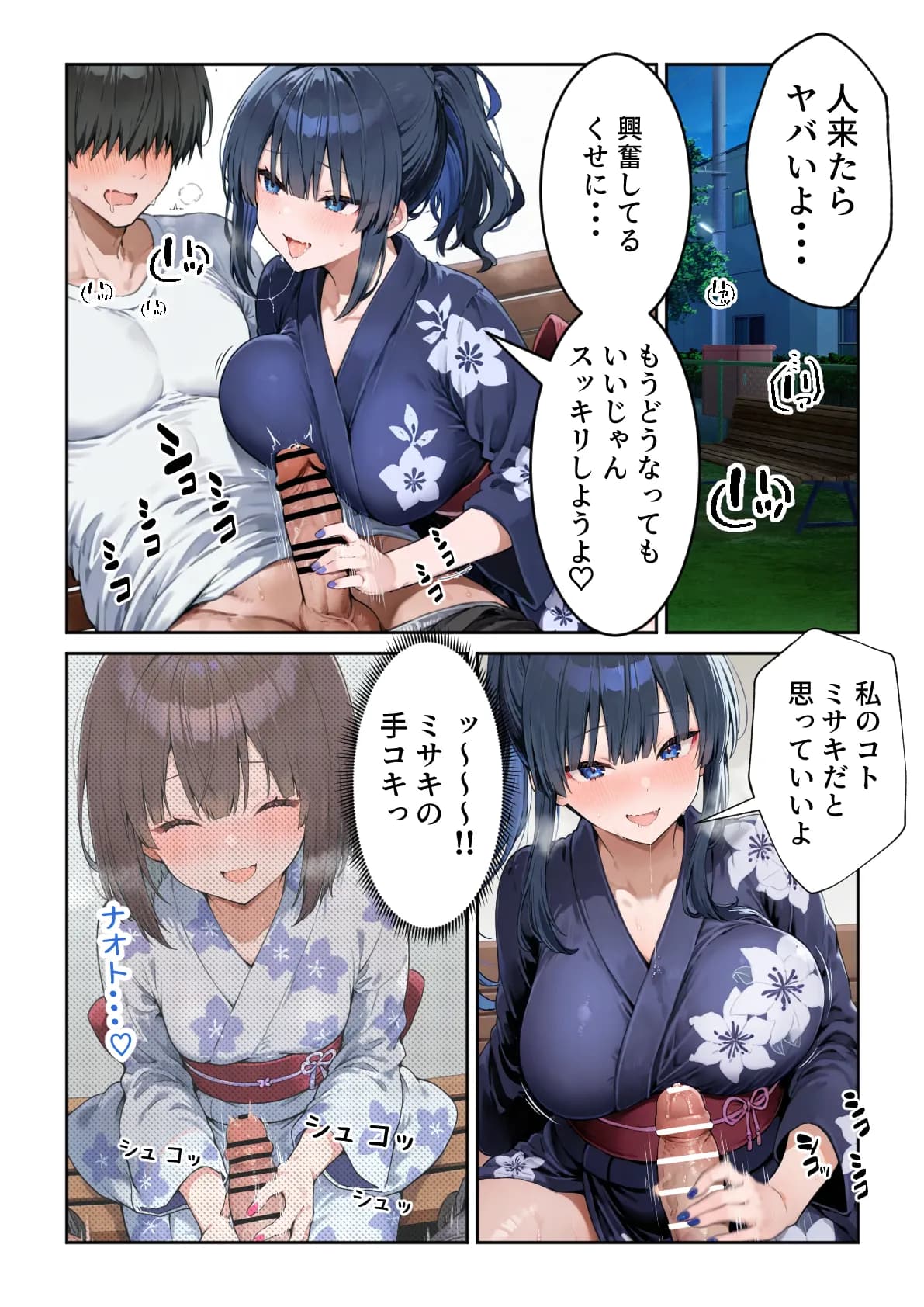 失恋えっち  失恋して号泣してた巨乳J●を慰めてたら、セックスする展開になった話 - 23ページ