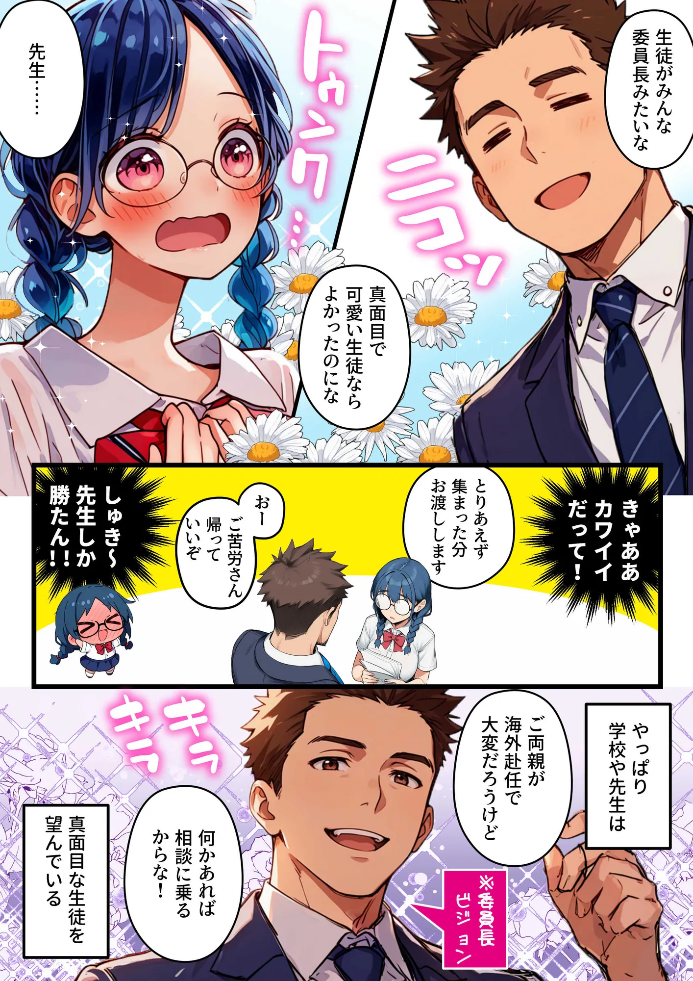 ギャルデリヘルバイトしてたら担任教師に呼ばれた結果【有料オプション・パンスト足コキ編】〜普段は地味で真面目な生徒だけどギャル罵倒プレイで昇天させます！ - 5ページ