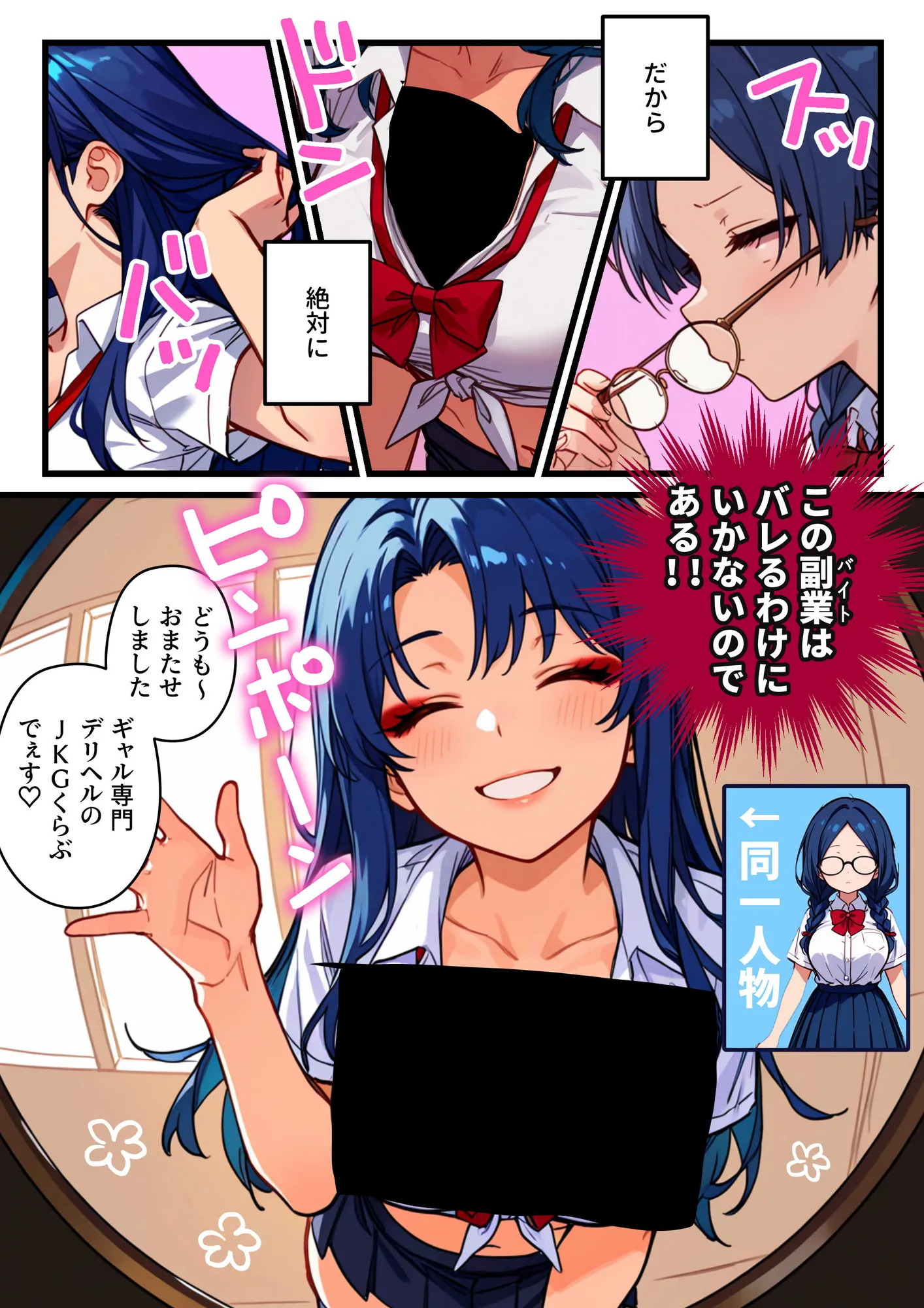 ギャルデリヘルバイトしてたら担任教師に呼ばれた結果【有料オプション・パンスト足コキ編】〜普段は地味で真面目な生徒だけどギャル罵倒プレイで昇天させます！ - 6ページ