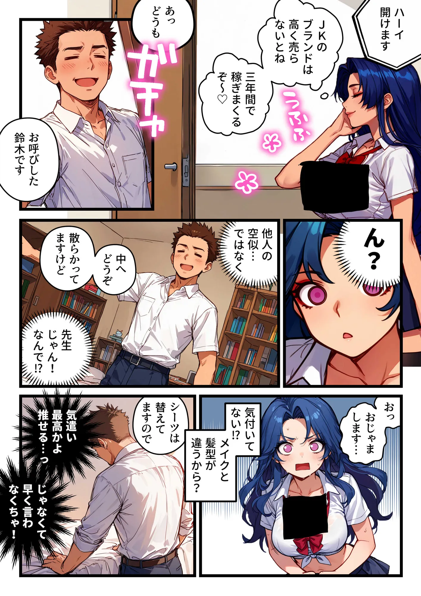 ギャルデリヘルバイトしてたら担任教師に呼ばれた結果【有料オプション・パンスト足コキ編】〜普段は地味で真面目な生徒だけどギャル罵倒プレイで昇天させます！ - 7ページ