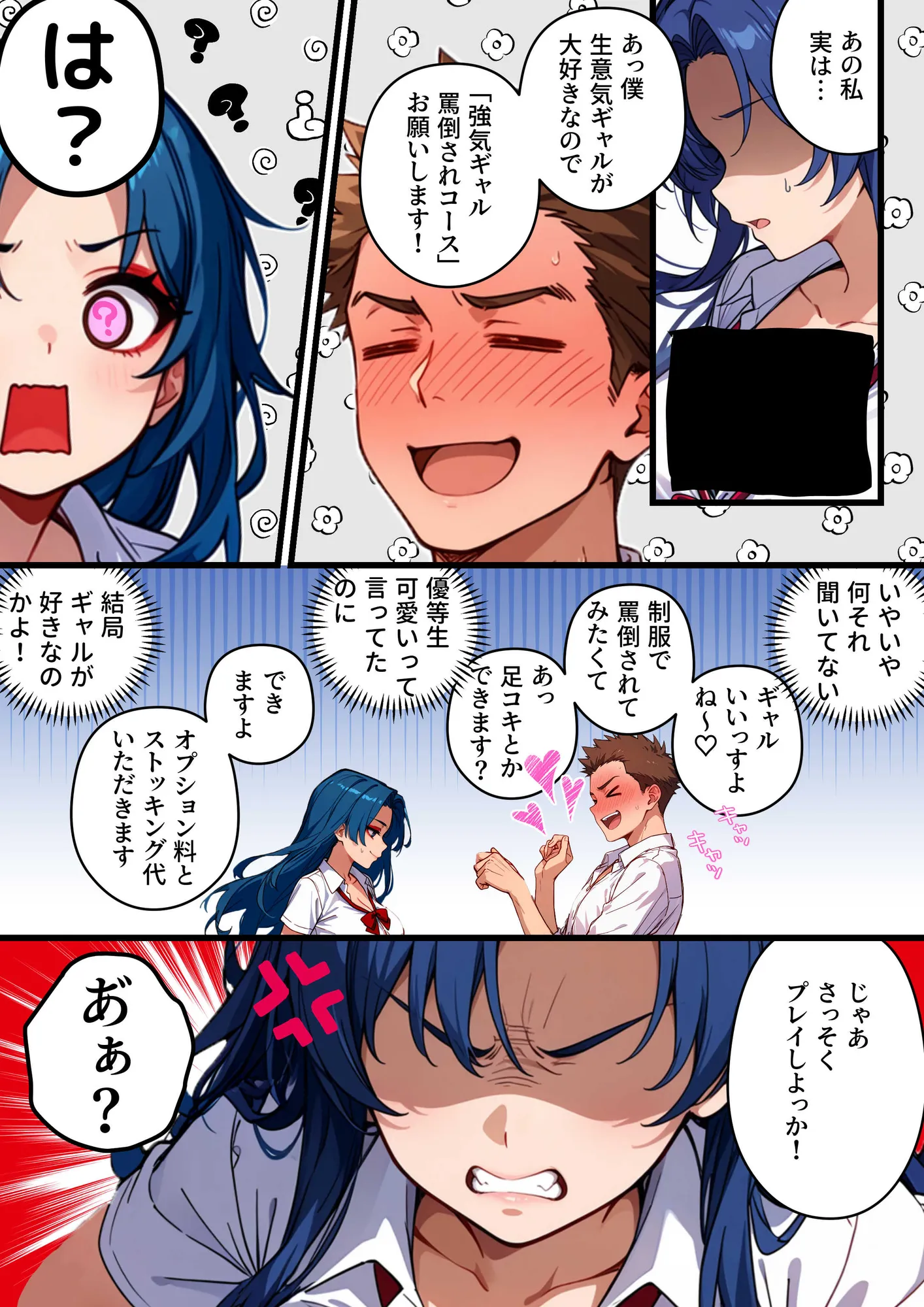 ギャルデリヘルバイトしてたら担任教師に呼ばれた結果【有料オプション・パンスト足コキ編】〜普段は地味で真面目な生徒だけどギャル罵倒プレイで昇天させます！ - 8ページ