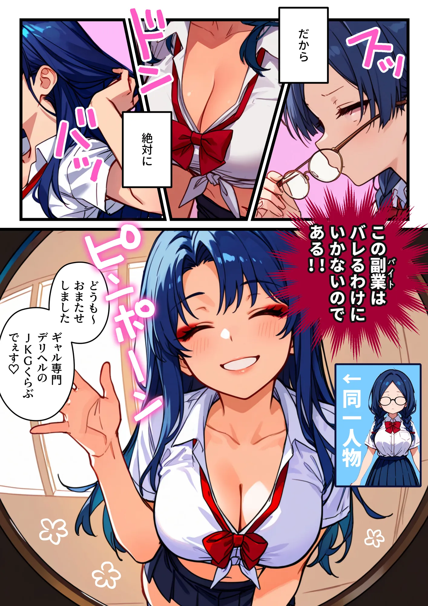 ギャルデリヘルバイトしてたら担任教師に呼ばれた結果【有料オプション・パンスト足コキ編】〜普段は地味で真面目な生徒だけどギャル罵倒プレイで昇天させます！ - 13ページ