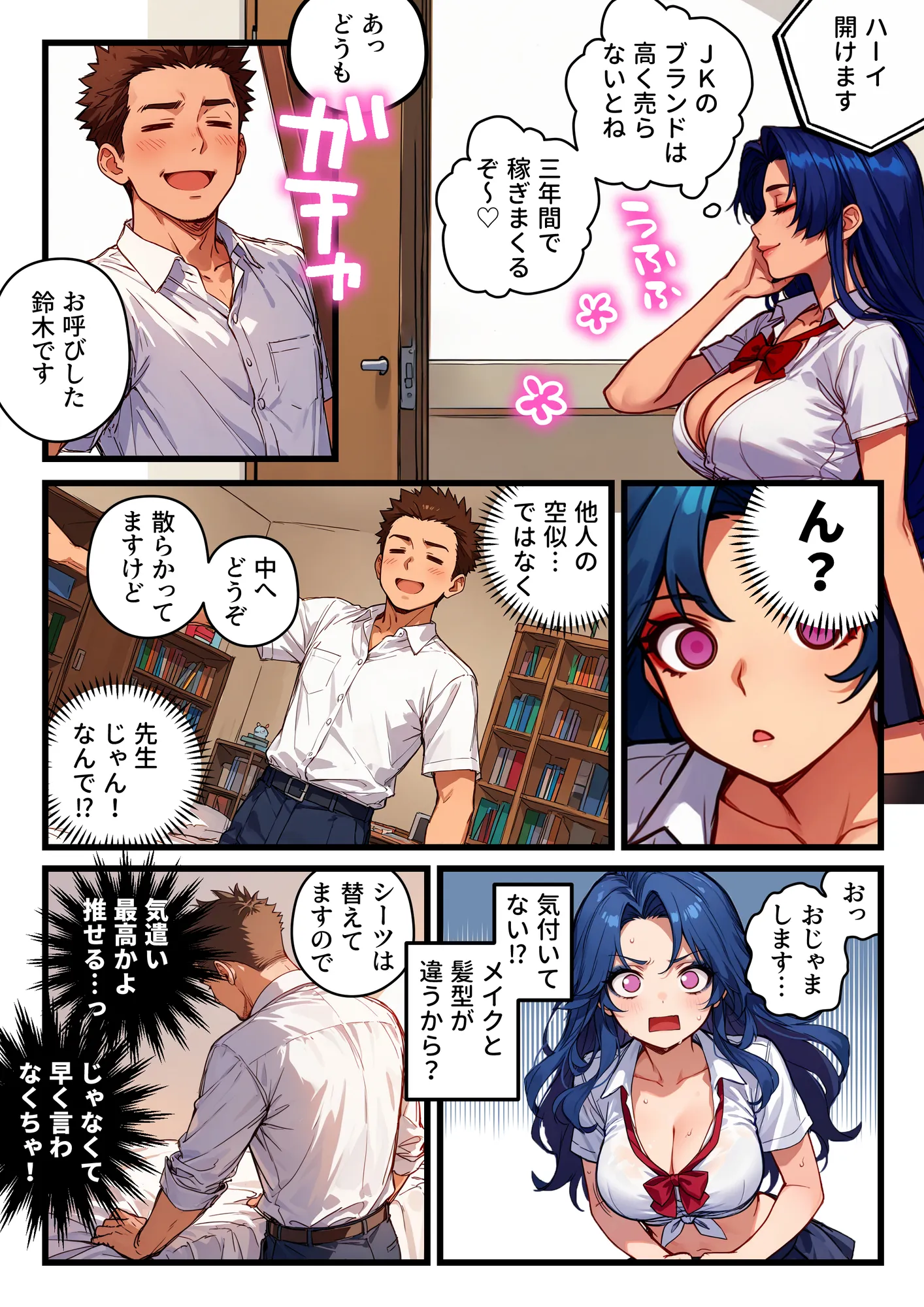 ギャルデリヘルバイトしてたら担任教師に呼ばれた結果【有料オプション・パンスト足コキ編】〜普段は地味で真面目な生徒だけどギャル罵倒プレイで昇天させます！ - 14ページ